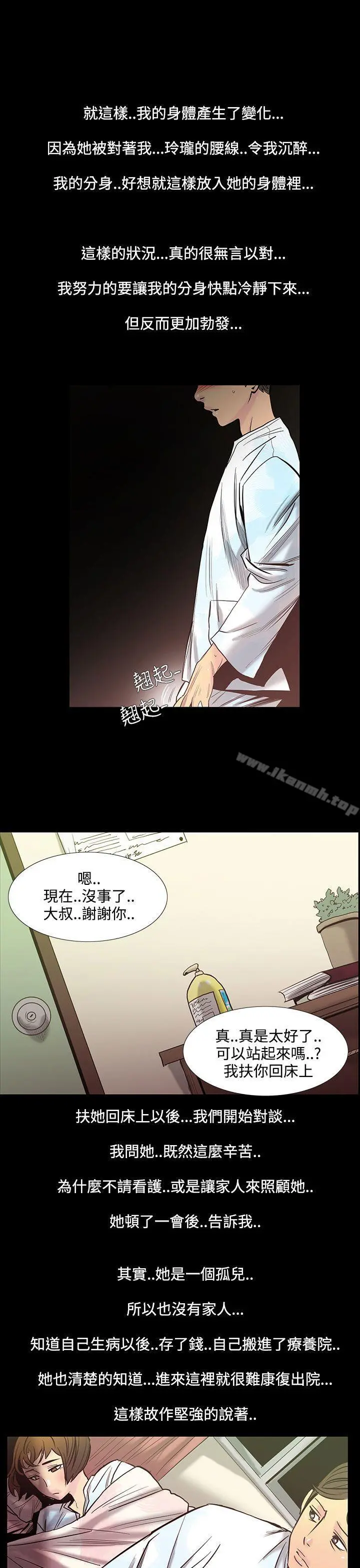 无法停止的甜蜜关係 第28话-最后一天<2> 第5页