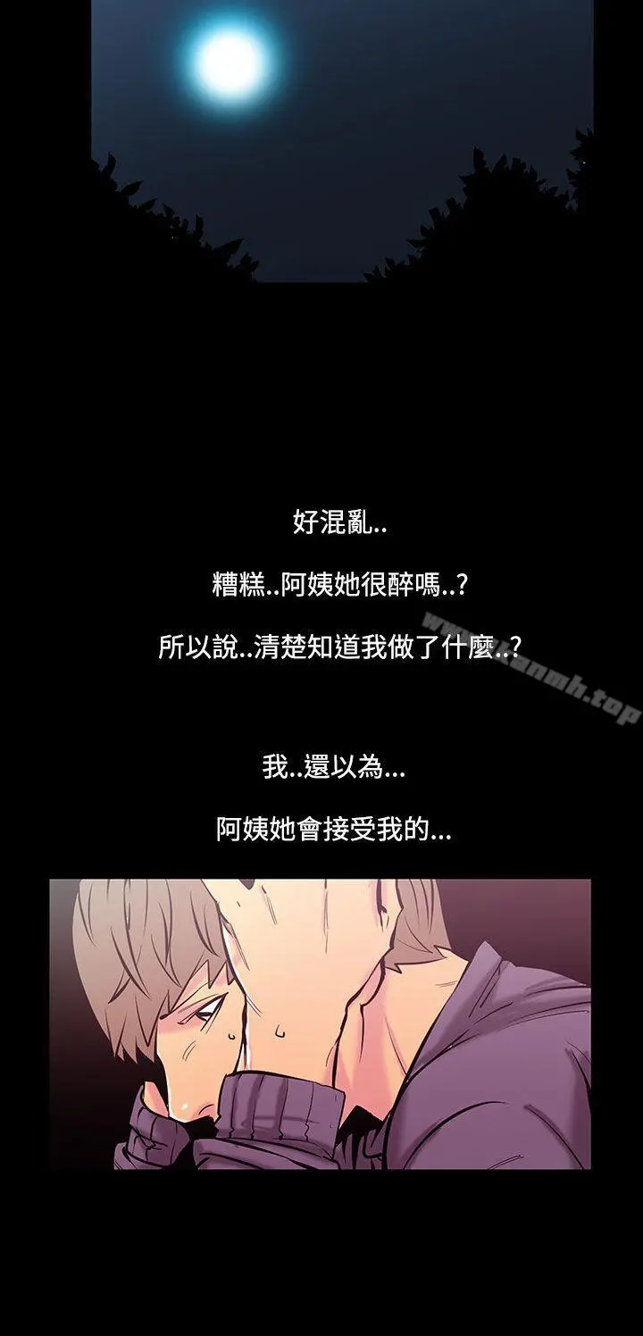 无法停止的甜蜜关係 第35话-阿姨<2> 第8页