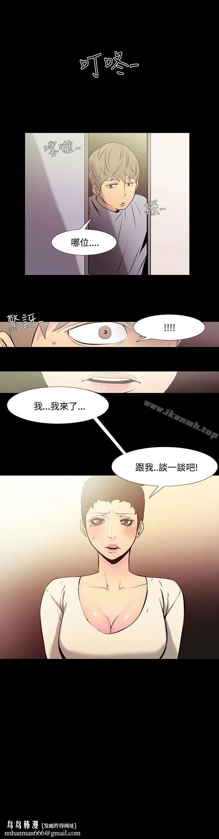 无法停止的甜蜜关係 第35话-阿姨<2> 第11页