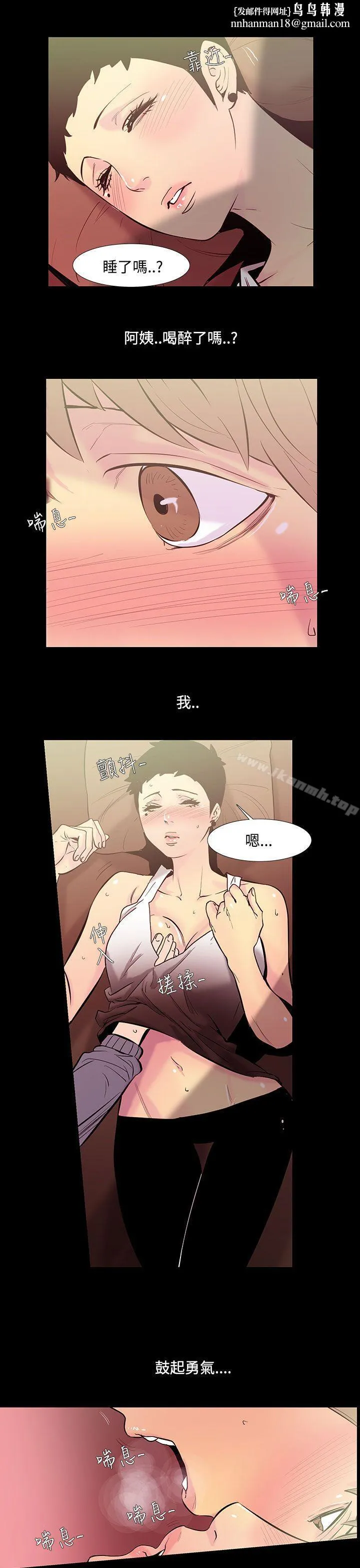 无法停止的甜蜜关係 第35话-阿姨<2> 第1页