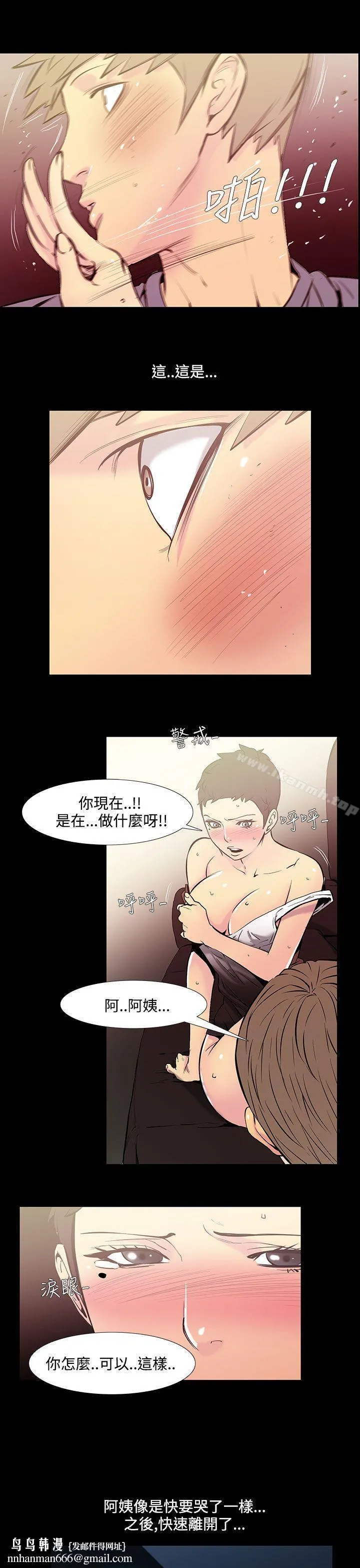 无法停止的甜蜜关係 第35话-阿姨<2> 第7页