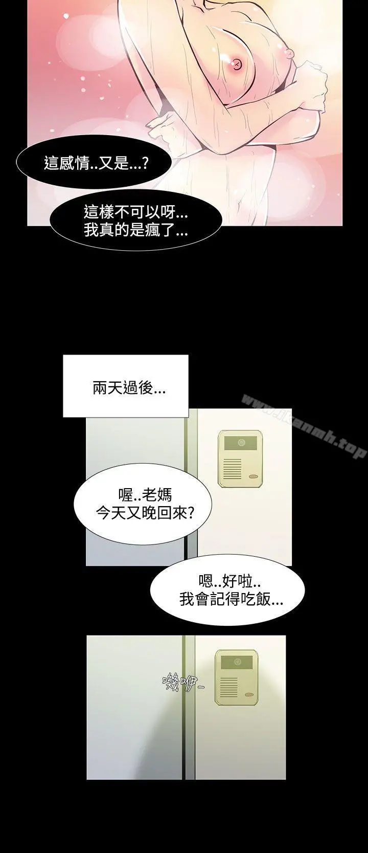 无法停止的甜蜜关係 第35话-阿姨<2> 第10页