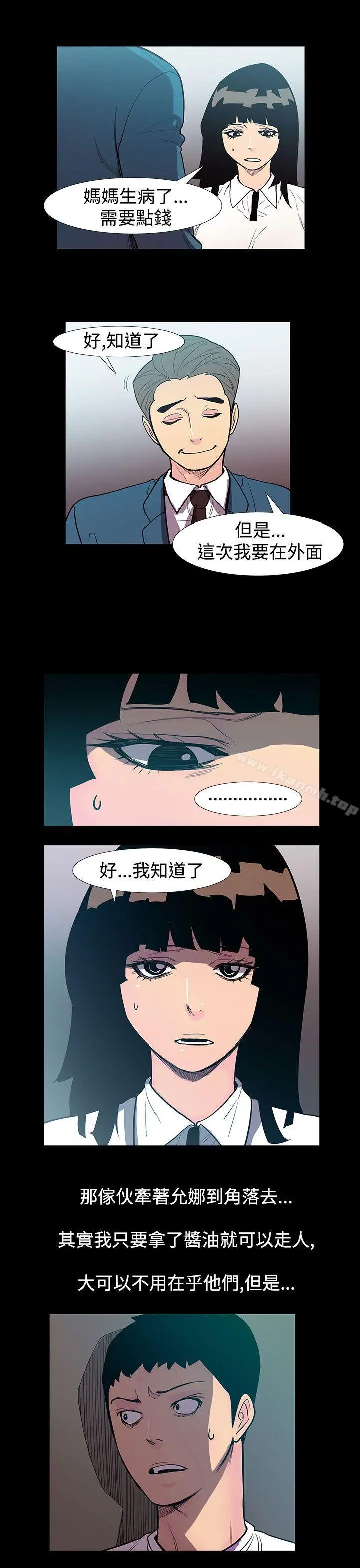 无法停止的甜蜜关係 第51话-夺妻<5> 第10页