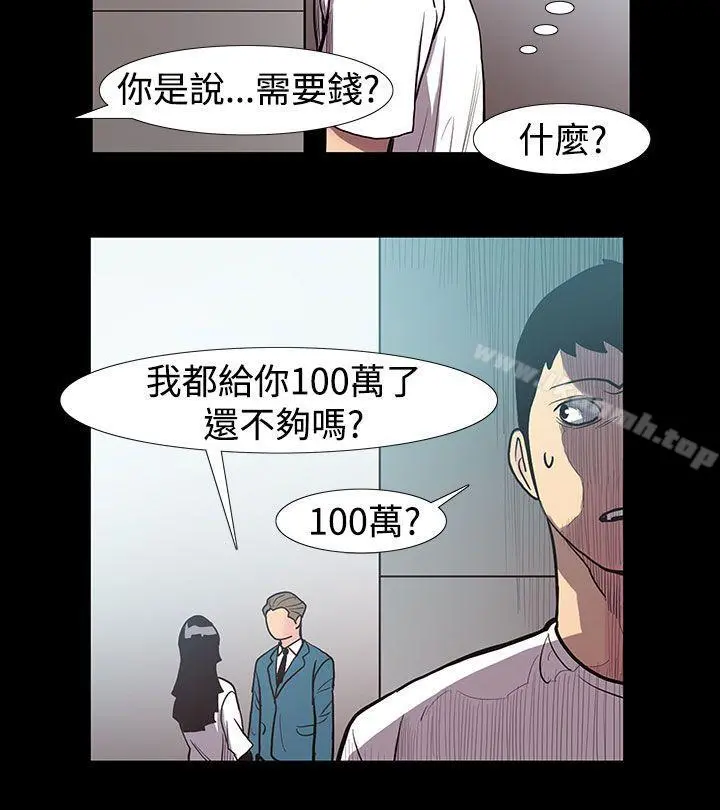 无法停止的甜蜜关係 第51话-夺妻<5> 第9页