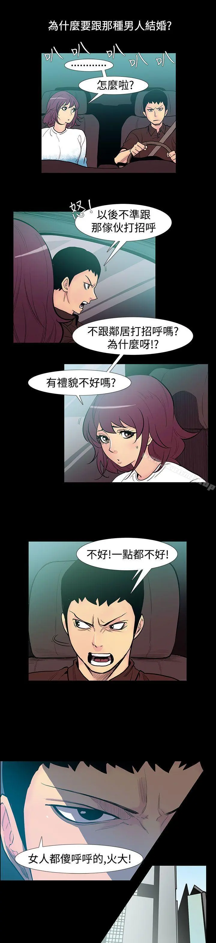 无法停止的甜蜜关係 第51话-夺妻<5> 第6页