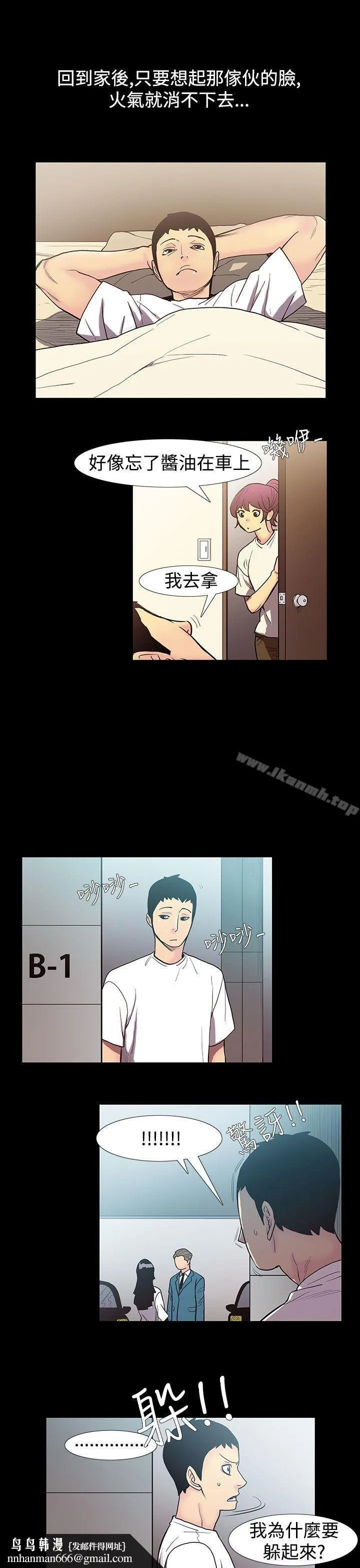无法停止的甜蜜关係 第51话-夺妻<5> 第8页