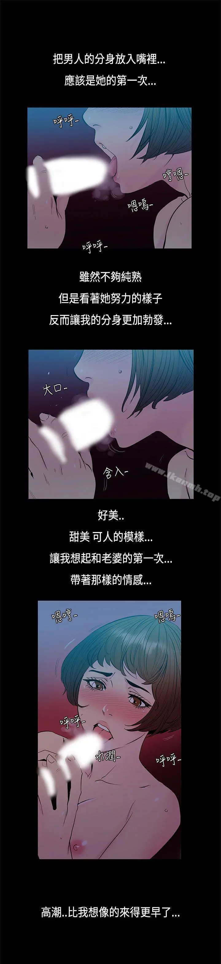 无法停止的甜蜜关係 第32话-最后一天<6> 第3页