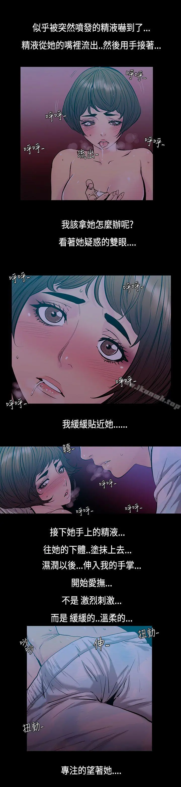 无法停止的甜蜜关係 第32话-最后一天<6> 第5页