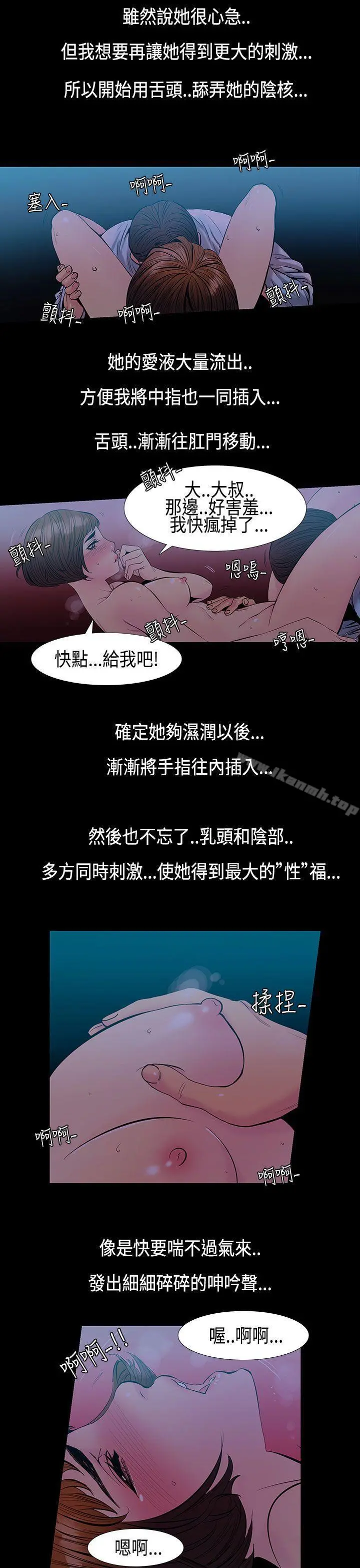 无法停止的甜蜜关係 第32话-最后一天<6> 第10页