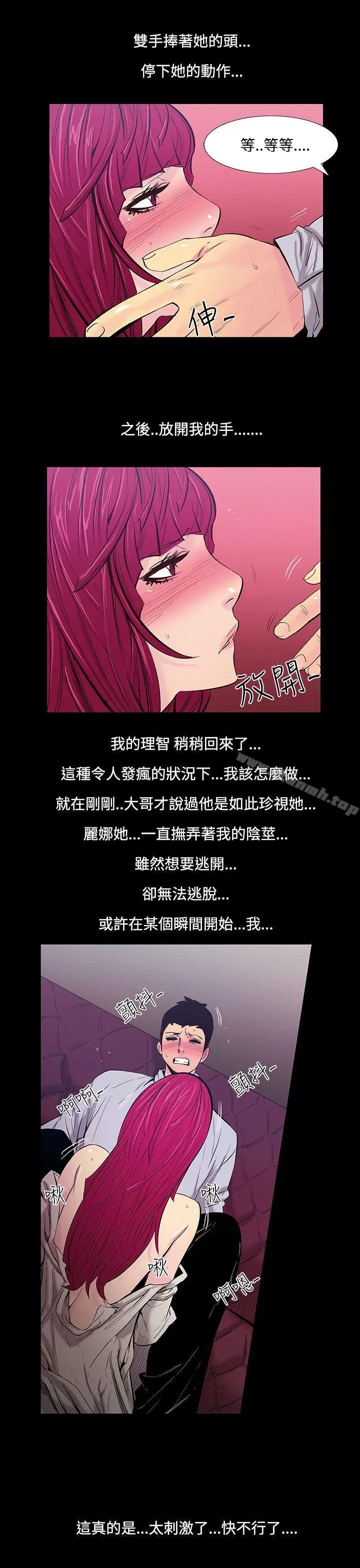 无法停止的甜蜜关係 第22话-大哥的女人<10> 第7页