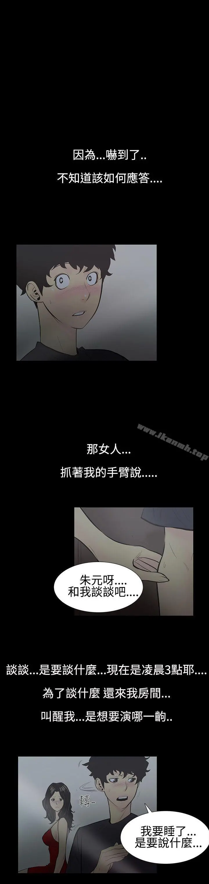 无法停止的甜蜜关係 第4话-继母<4> 第4页