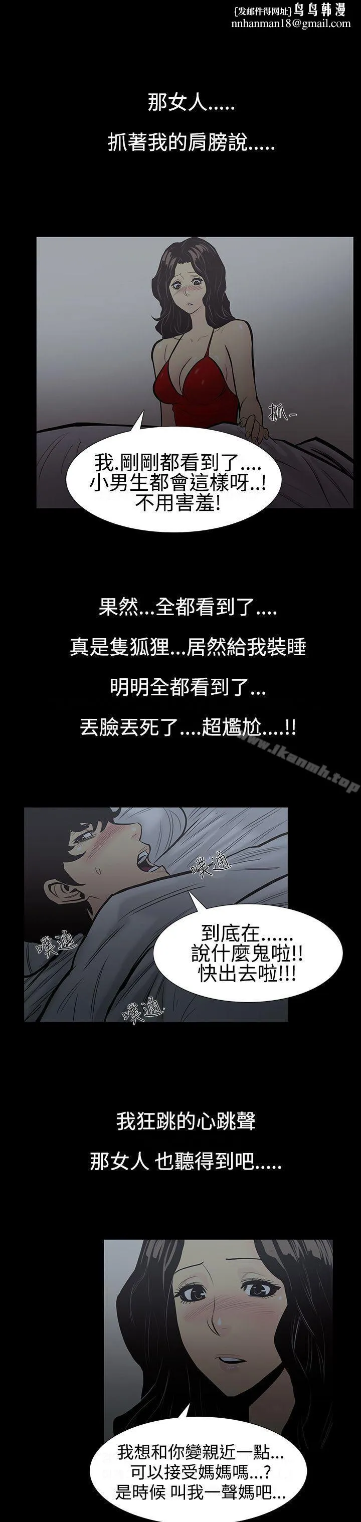 无法停止的甜蜜关係 第4话-继母<4> 第11页