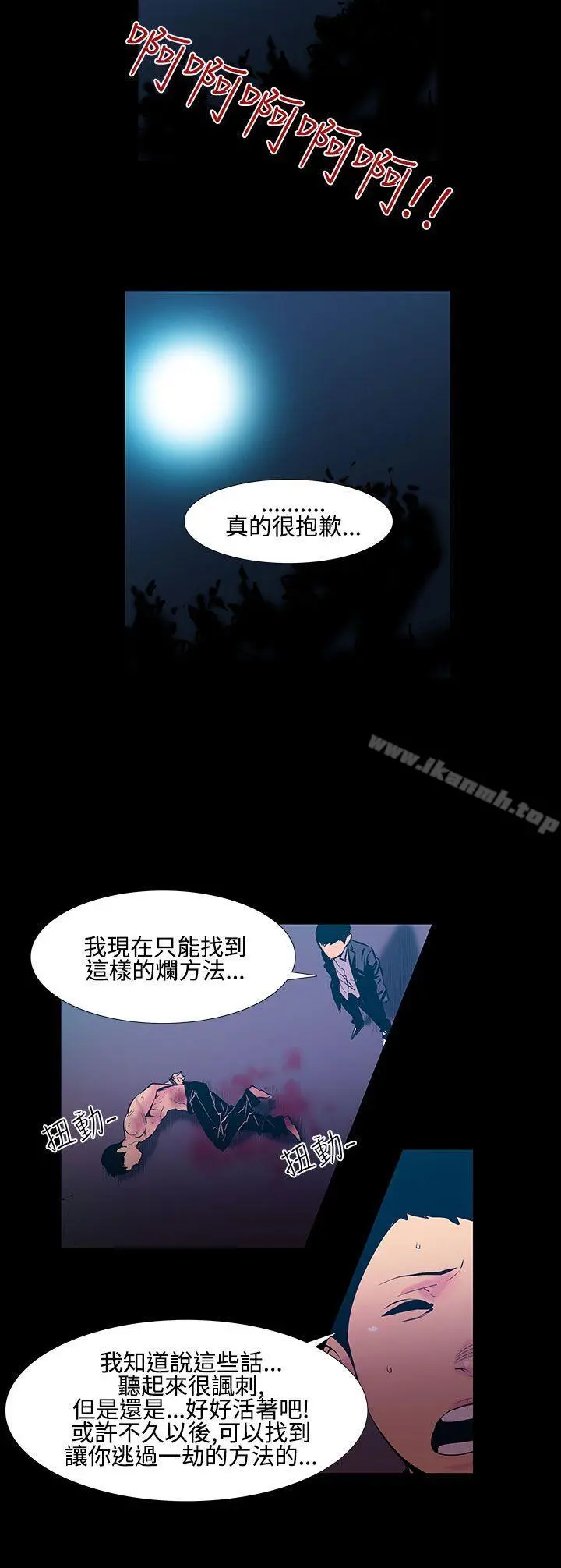 无法停止的甜蜜关係 第25话-大哥的女人<13> 第9页