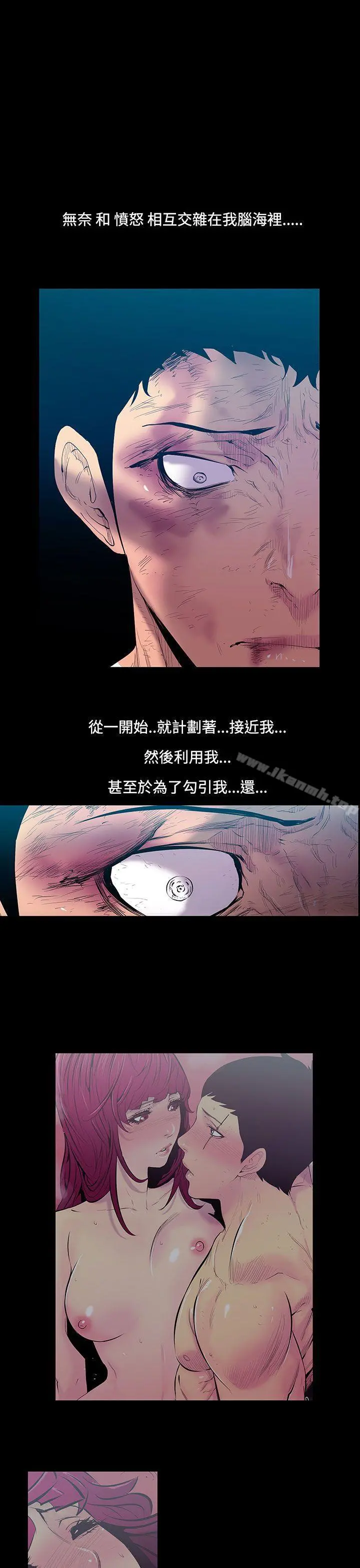 无法停止的甜蜜关係 第25话-大哥的女人<13> 第4页
