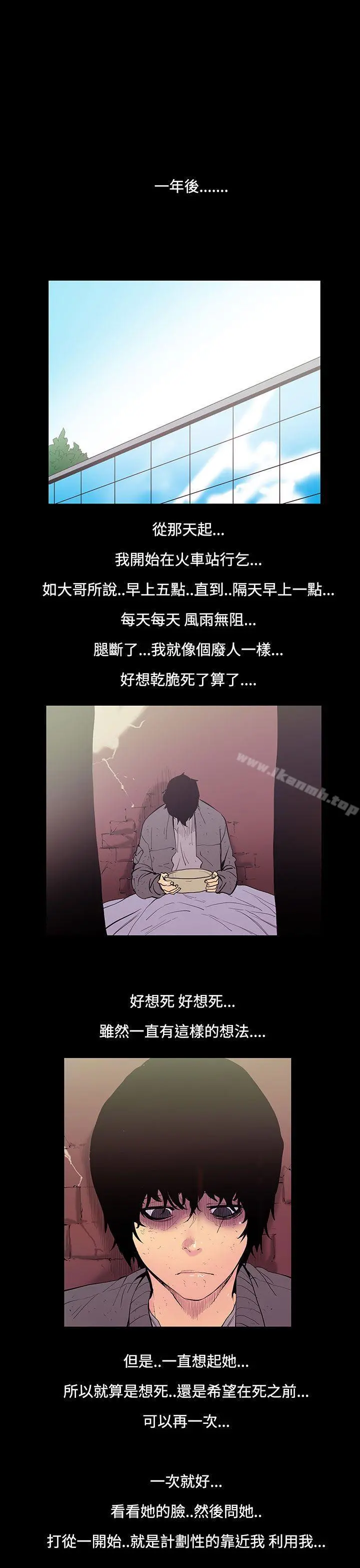无法停止的甜蜜关係 第25话-大哥的女人<13> 第10页