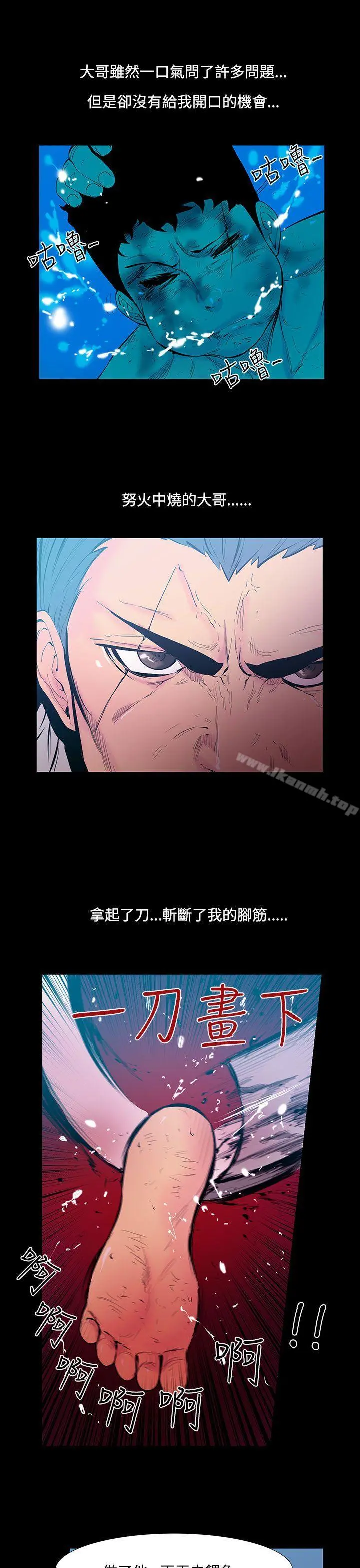 无法停止的甜蜜关係 第25话-大哥的女人<13> 第6页