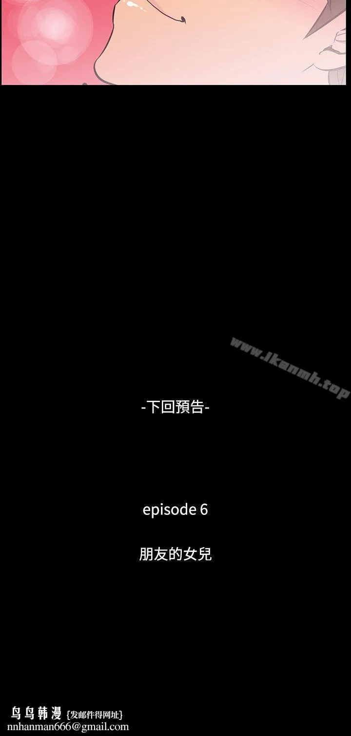 无法停止的甜蜜关係 第38话-阿姨<5> 第12页