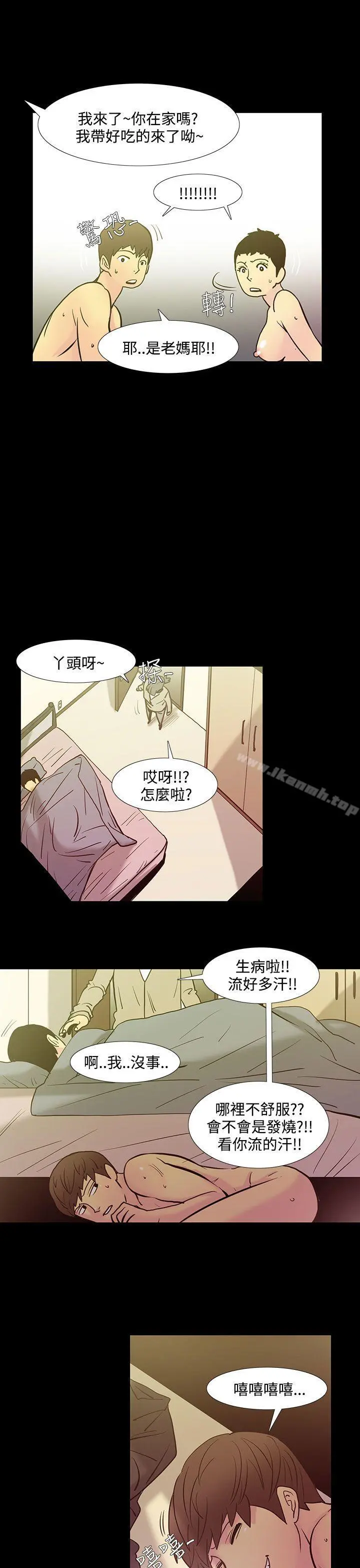无法停止的甜蜜关係 第38话-阿姨<5> 第4页
