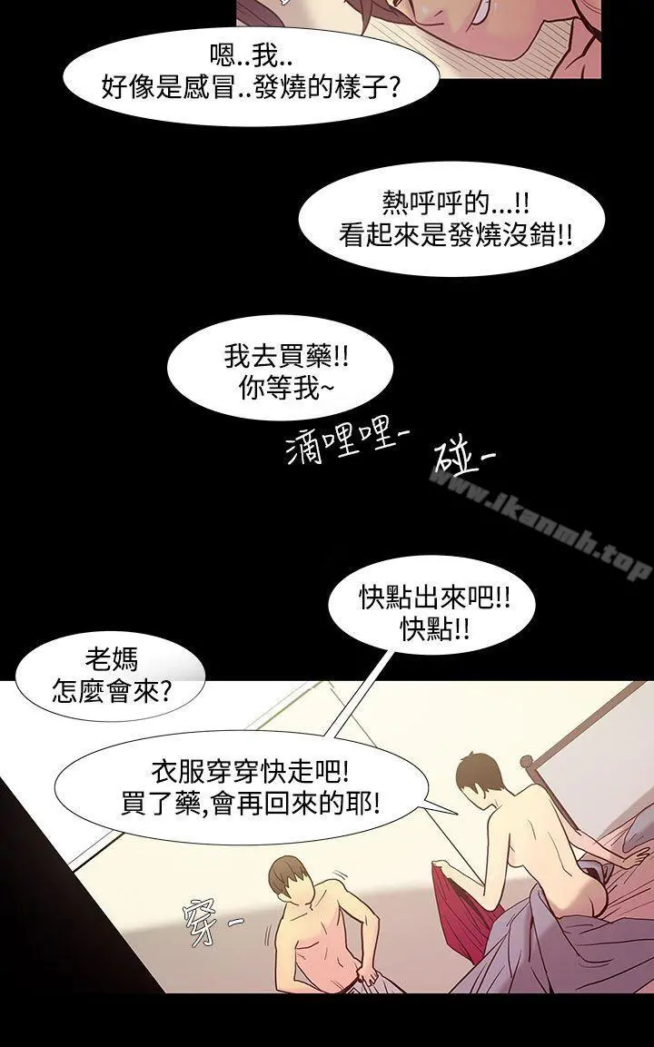 无法停止的甜蜜关係 第38话-阿姨<5> 第5页