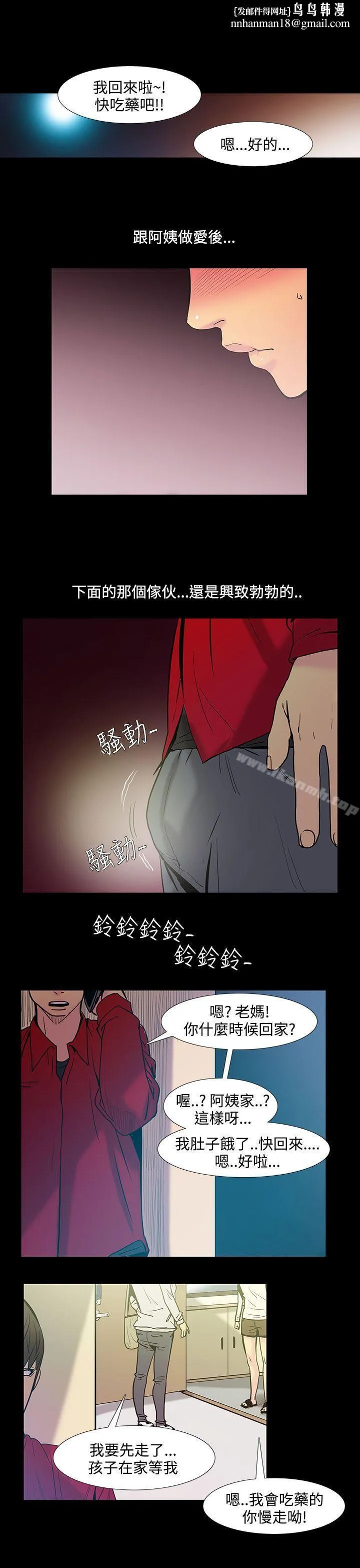 无法停止的甜蜜关係 第38话-阿姨<5> 第7页