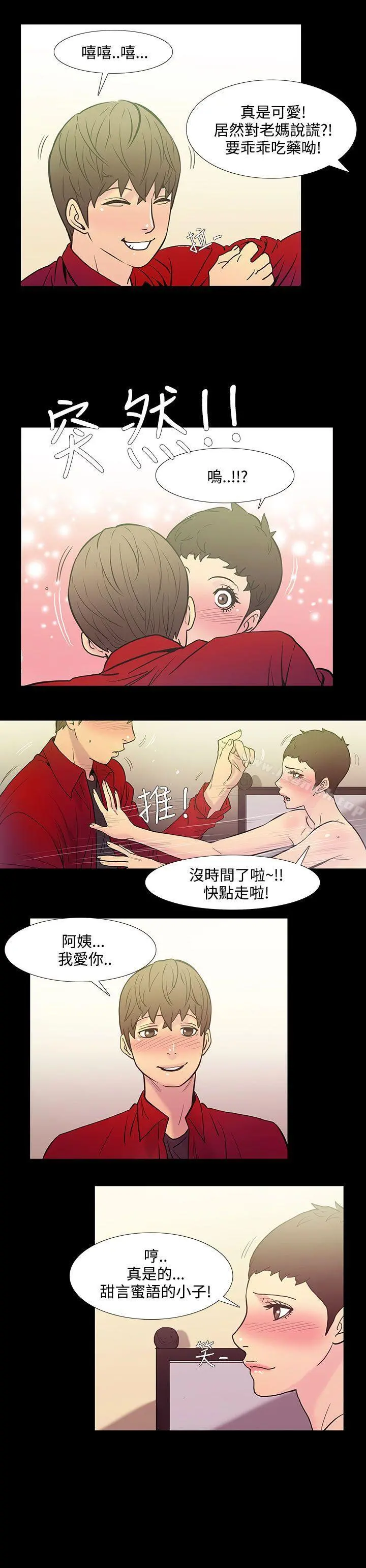 无法停止的甜蜜关係 第38话-阿姨<5> 第6页