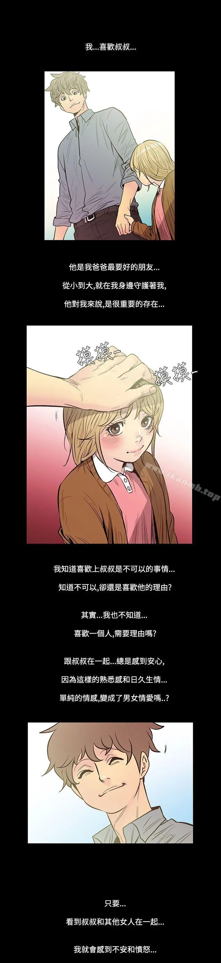 无法停止的甜蜜关係 第42话-朋友的女儿<4> 第4页