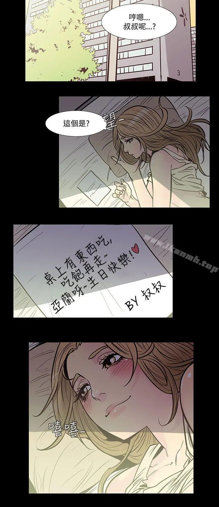 无法停止的甜蜜关係 第42话-朋友的女儿<4> 第9页