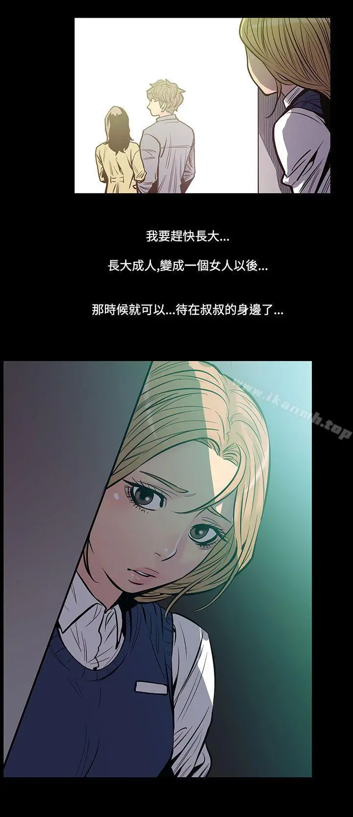 无法停止的甜蜜关係 第42话-朋友的女儿<4> 第5页
