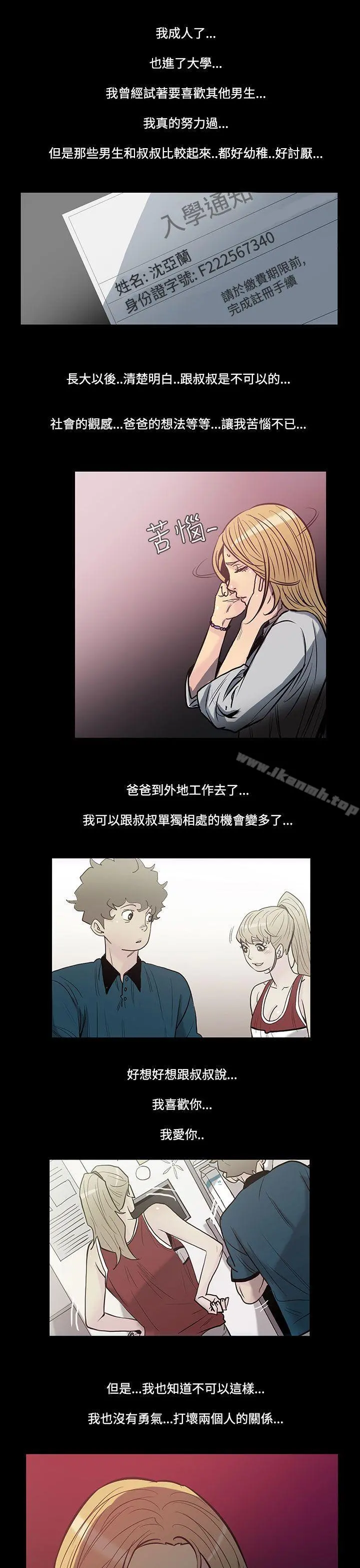 无法停止的甜蜜关係 第42话-朋友的女儿<4> 第6页