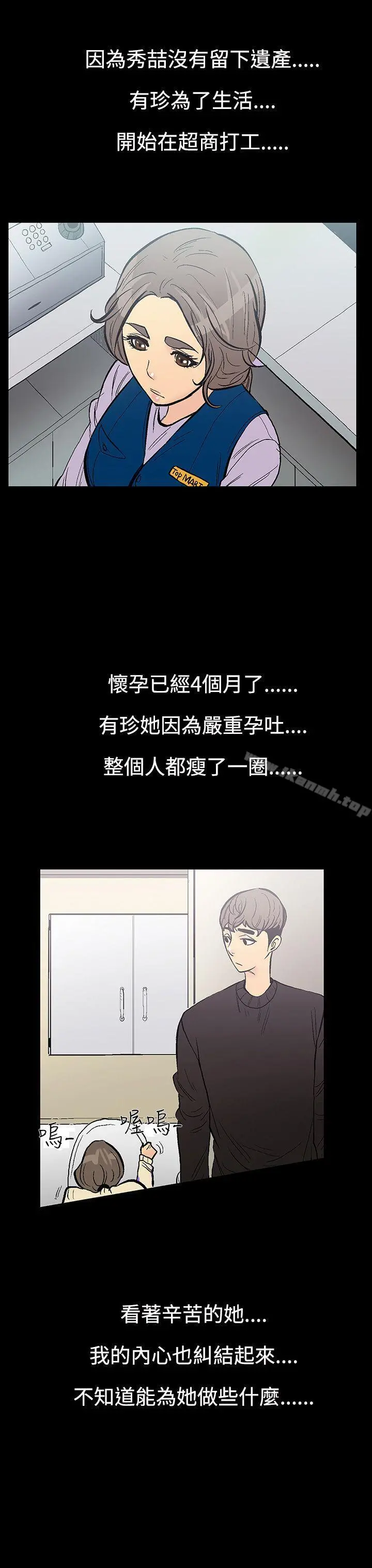 无法停止的甜蜜关係 第8话-朋友的太太<2> 第5页