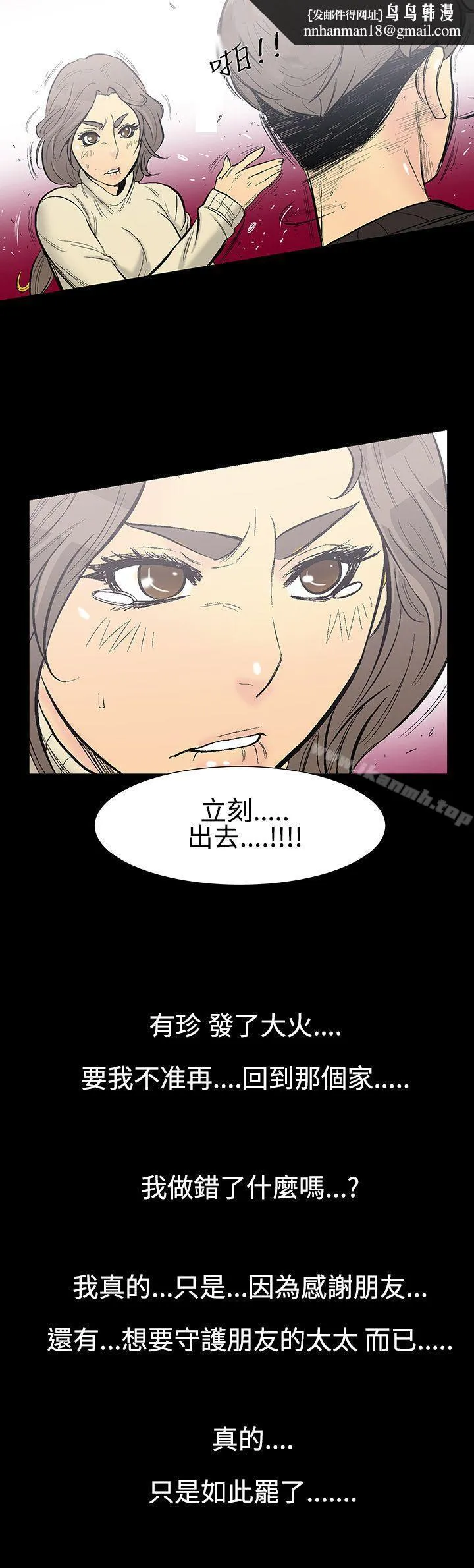 无法停止的甜蜜关係 第8话-朋友的太太<2> 第8页
