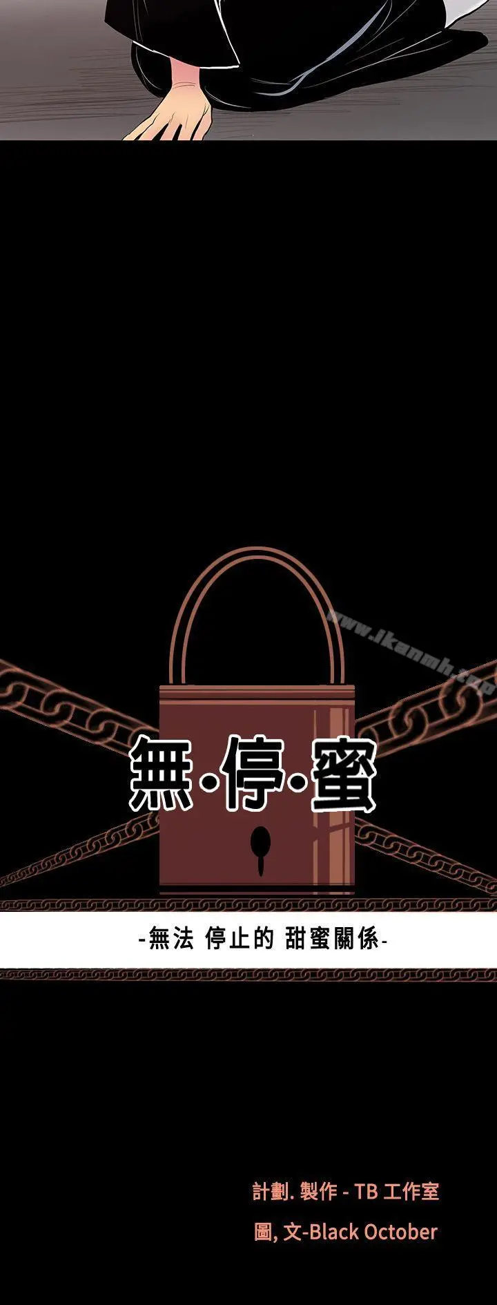 无法停止的甜蜜关係 第8话-朋友的太太<2> 第2页