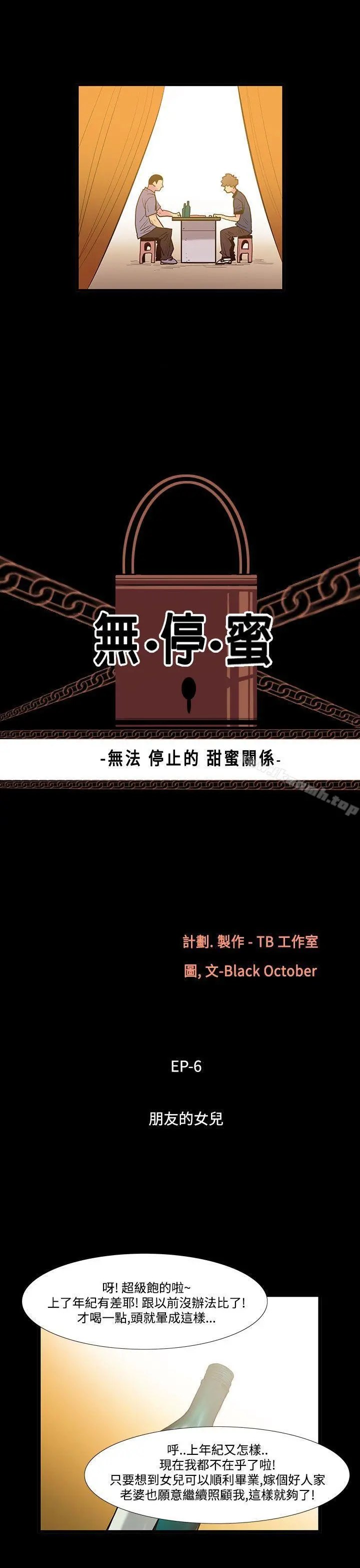 无法停止的甜蜜关係 第39话-朋友的女儿<1> 第3页
