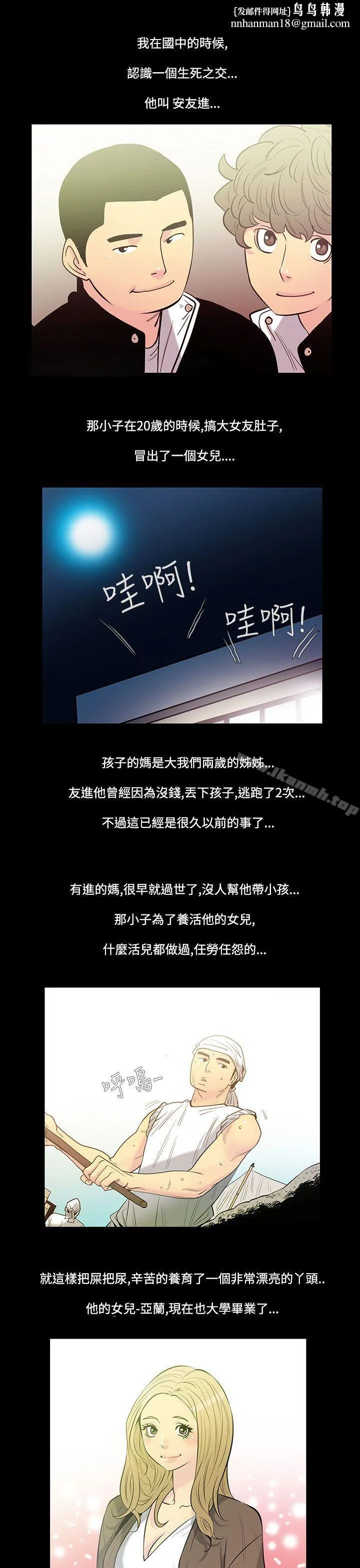 无法停止的甜蜜关係 第39话-朋友的女儿<1> 第1页