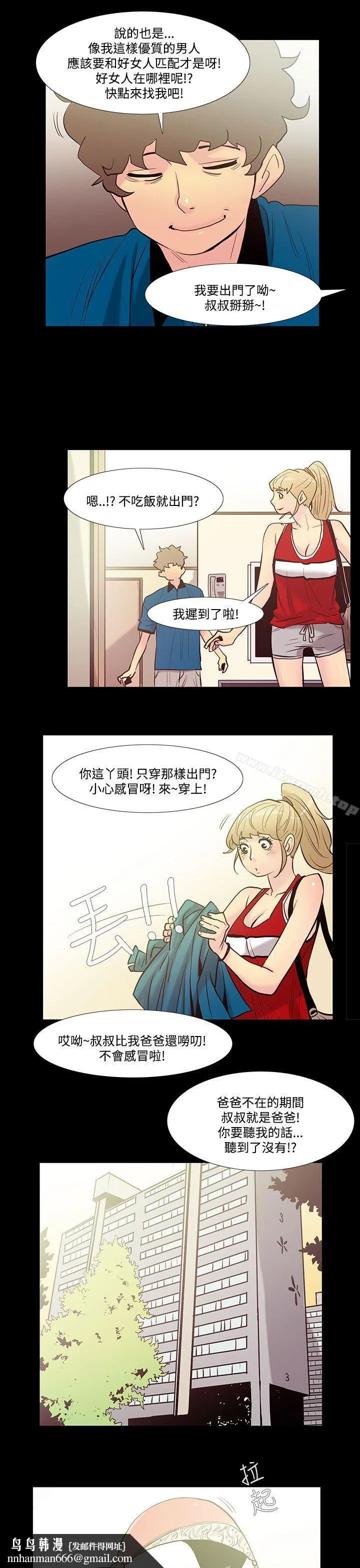无法停止的甜蜜关係 第39话-朋友的女儿<1> 第7页