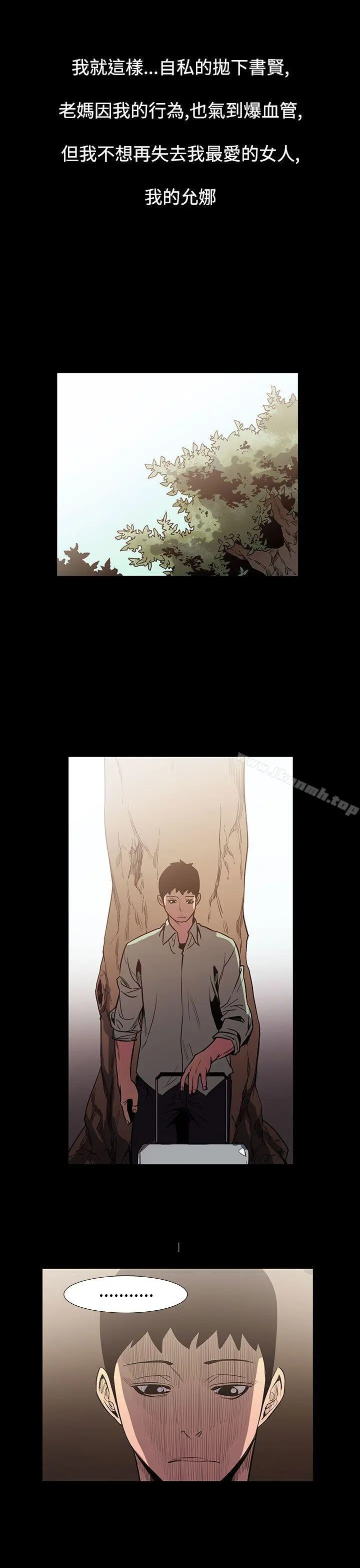 无法停止的甜蜜关係 最终话 第4页