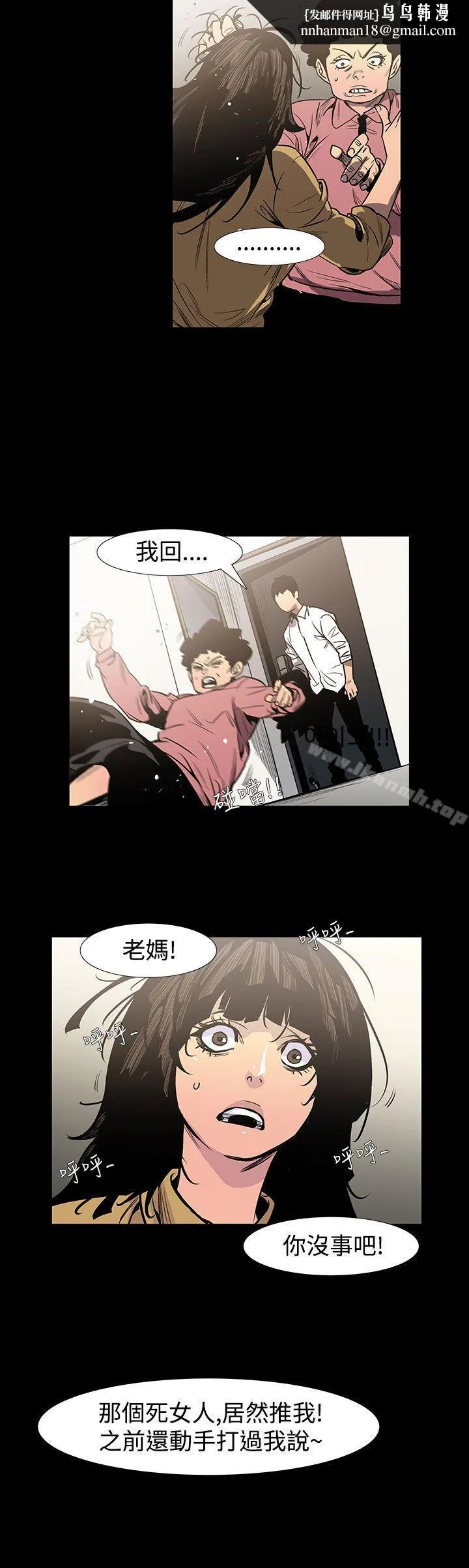 无法停止的甜蜜关係 最终话 第8页