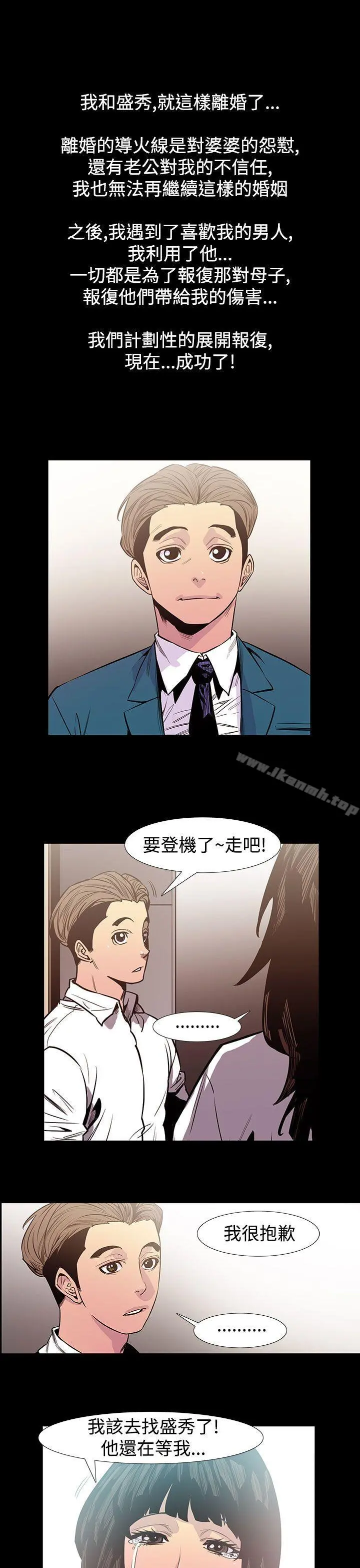 无法停止的甜蜜关係 最终话 第10页