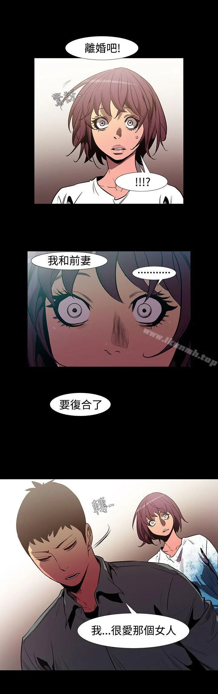 无法停止的甜蜜关係 最终话 第3页