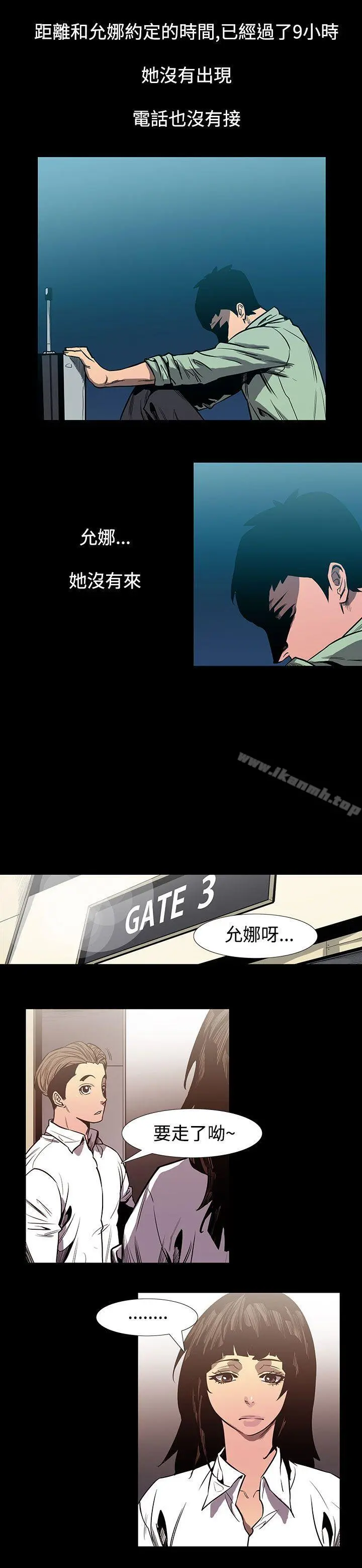 无法停止的甜蜜关係 最终话 第6页