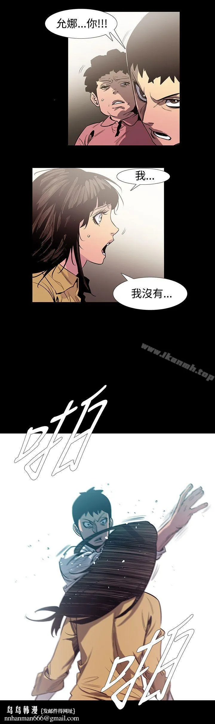 无法停止的甜蜜关係 最终话 第9页