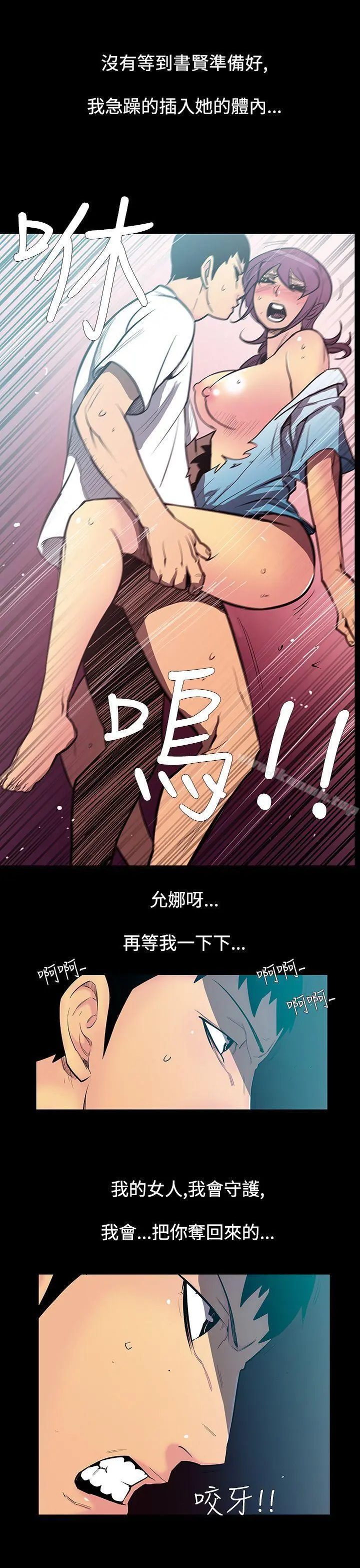 无法停止的甜蜜关係 第52话-夺妻<6> 第13页