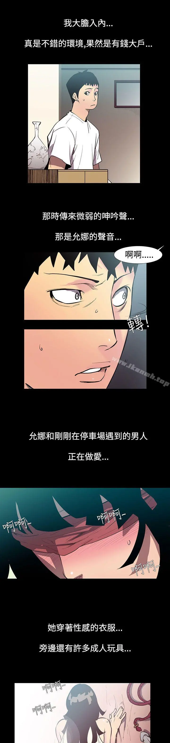 无法停止的甜蜜关係 第52话-夺妻<6> 第7页