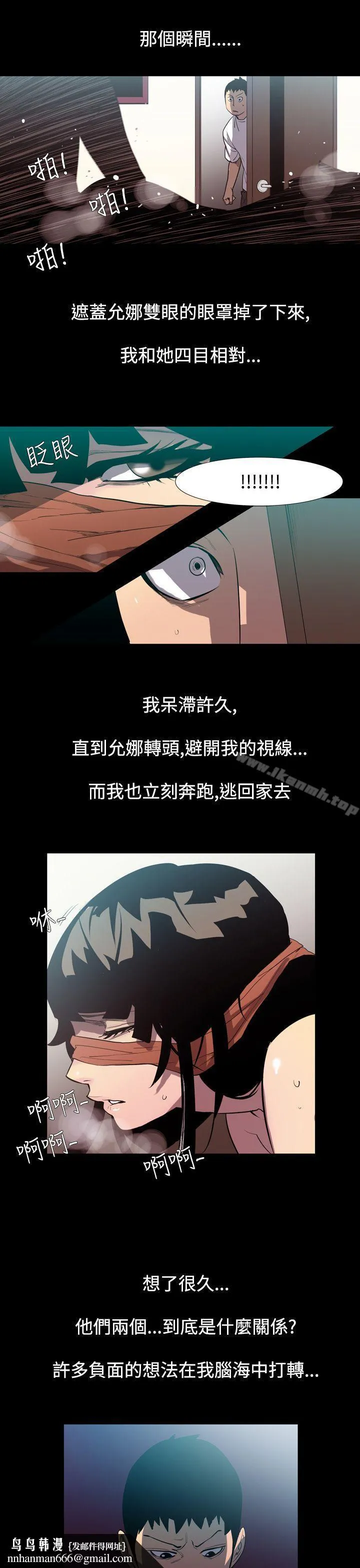 无法停止的甜蜜关係 第52话-夺妻<6> 第9页