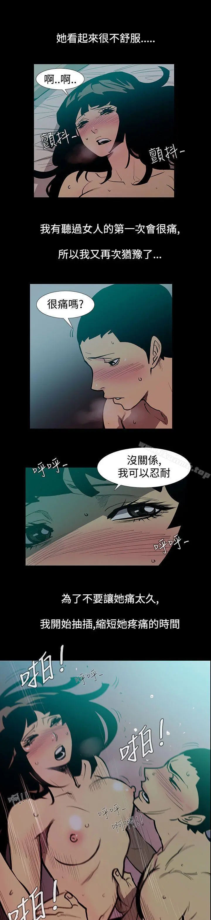 无法停止的甜蜜关係 第50话-夺妻<4> 第4页