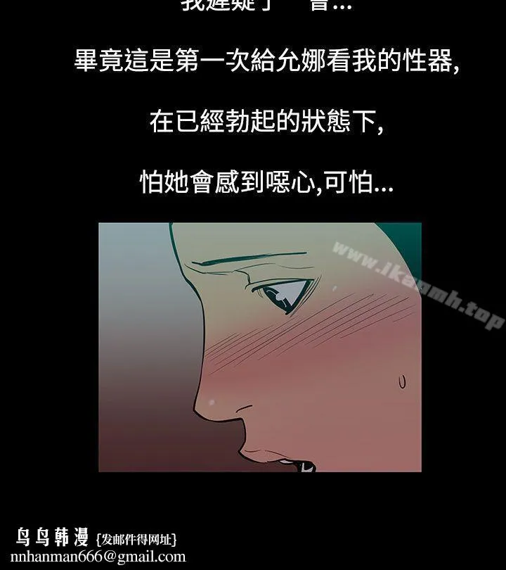 无法停止的甜蜜关係 第49话-夺妻<3> 第9页