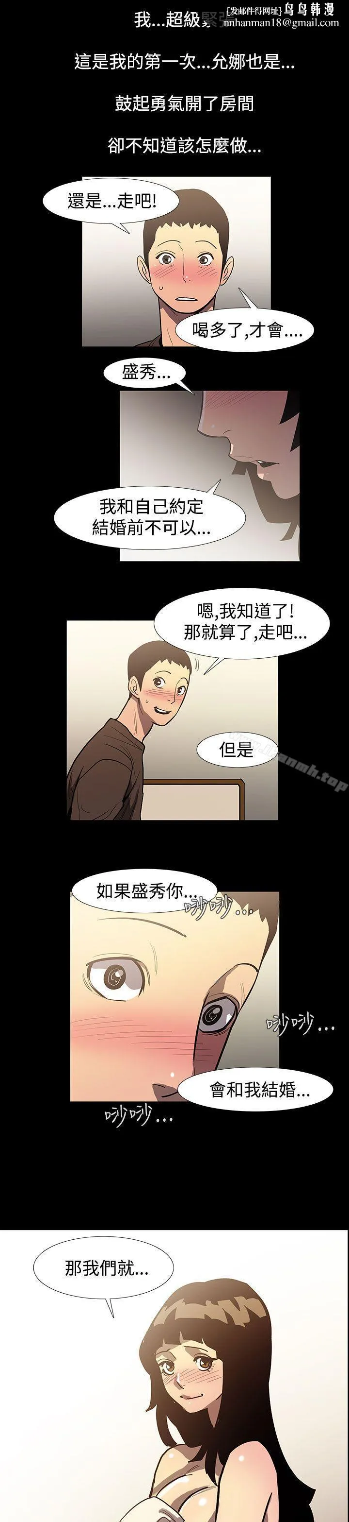 无法停止的甜蜜关係 第49话-夺妻<3> 第1页