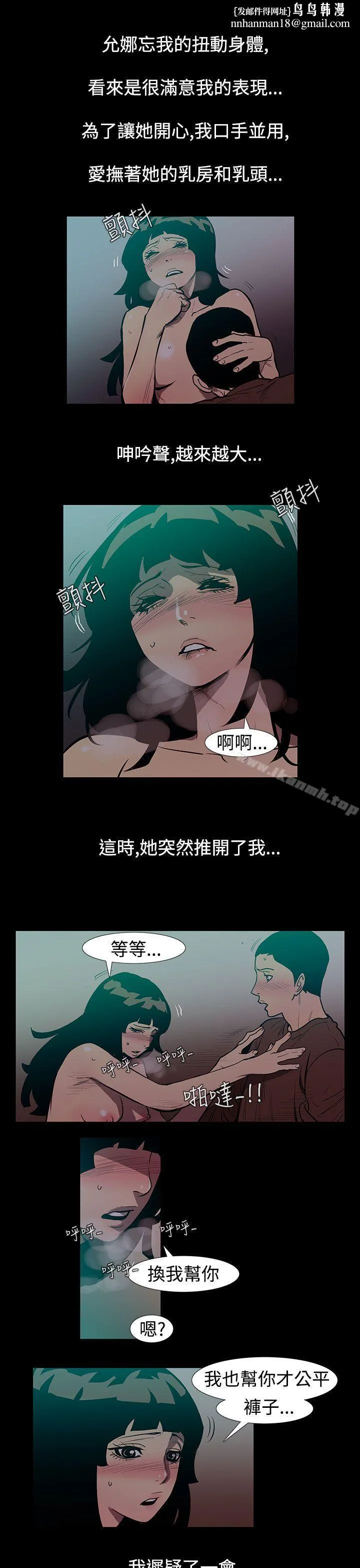 无法停止的甜蜜关係 第49话-夺妻<3> 第8页