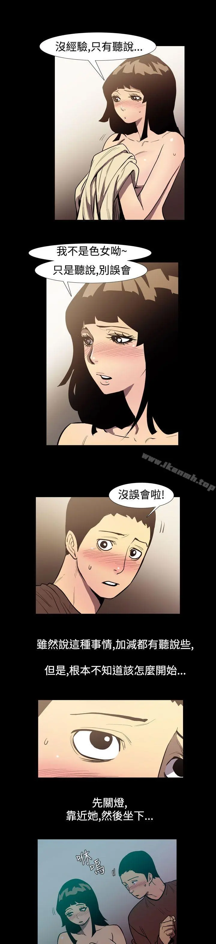 无法停止的甜蜜关係 第49话-夺妻<3> 第4页