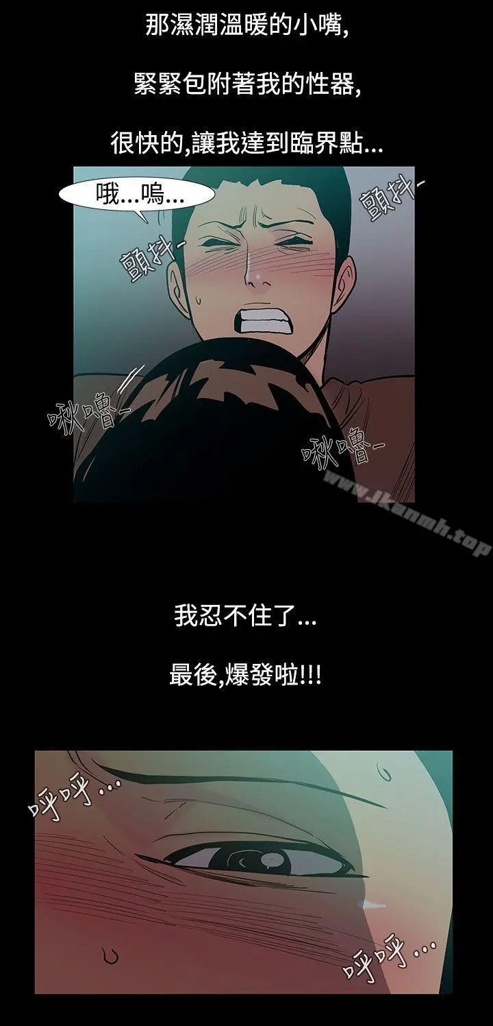 无法停止的甜蜜关係 第49话-夺妻<3> 第11页